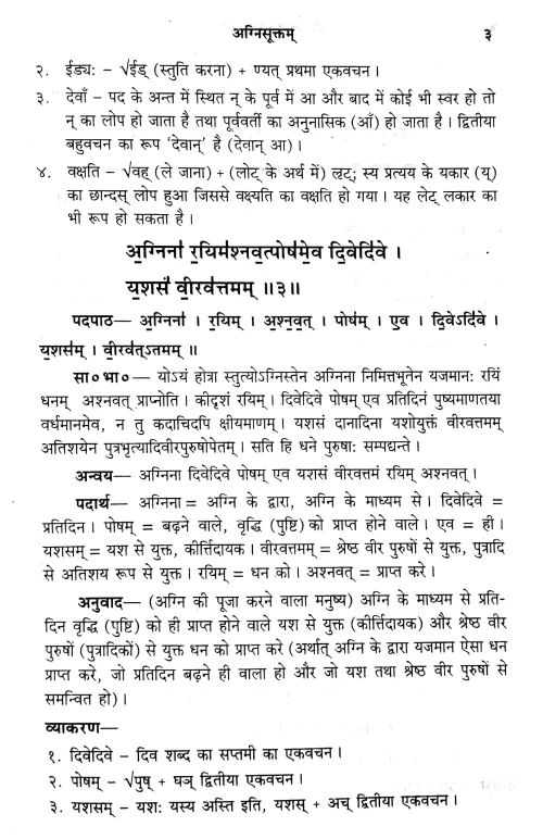 Navin Vaidik Sanchayanam (New Vaidic Selection) 2 vols.